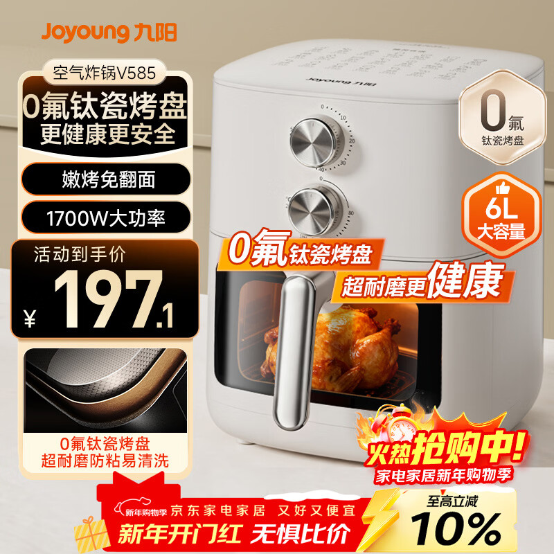 九阳（Joyoung）免翻面 蒸汽嫩炸 0氟钛瓷烤盘 空气炸锅6L大容量家用实用蒸烤炸一体可视大视窗KL60-V585