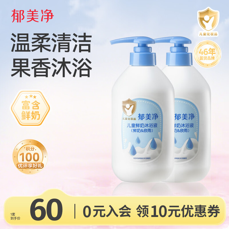 郁美净儿童鲜奶沐浴露550g*2温和补水保湿泡泡浴宝宝沐浴液