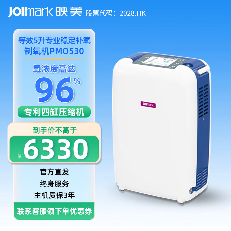 映美医用等效5升便携式制氧机高原户外居家旅游车载可用PMO530
