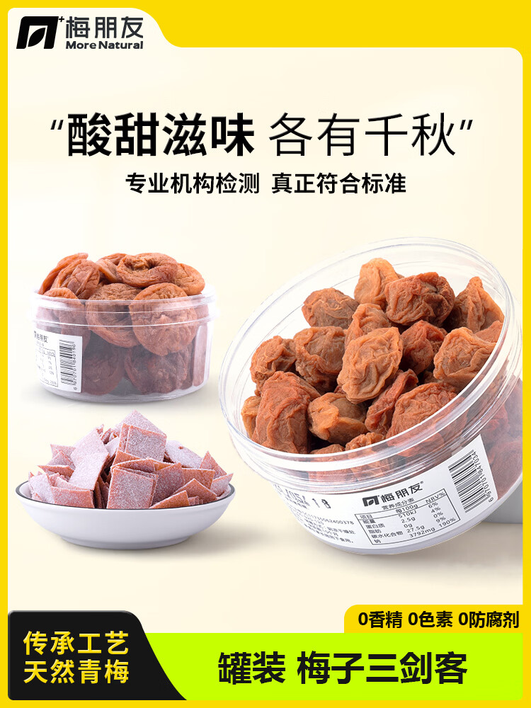 梅朋友話梅孕婦零食孕中晚期酸味肉梅片無核話梅酸干梅子食品 3盒話梅 酸甜梅餅+梅片