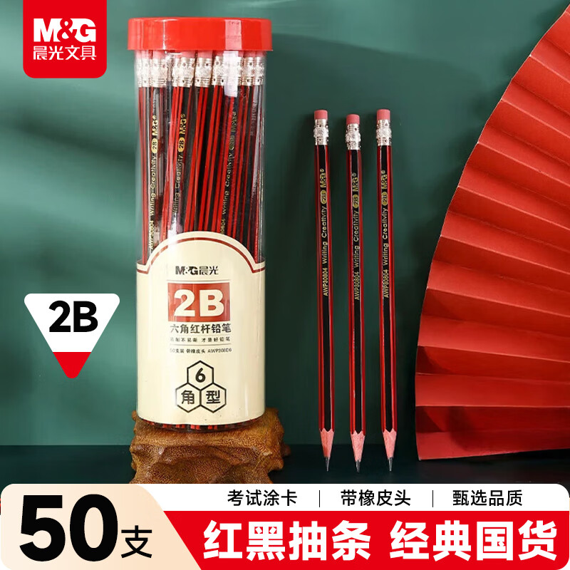 晨光（M&G）文具2B铅笔50支 红黑抽条六角木杆铅笔 学生开学涂卡书写美术素描绘图木质铅笔带橡皮头AWP308D6