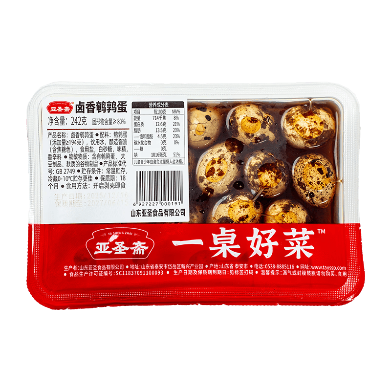 亚圣斋 卤香鹌鹑蛋 242g/盒 即食卤香鹌鹑蛋 休闲零食泡面搭档卤蛋