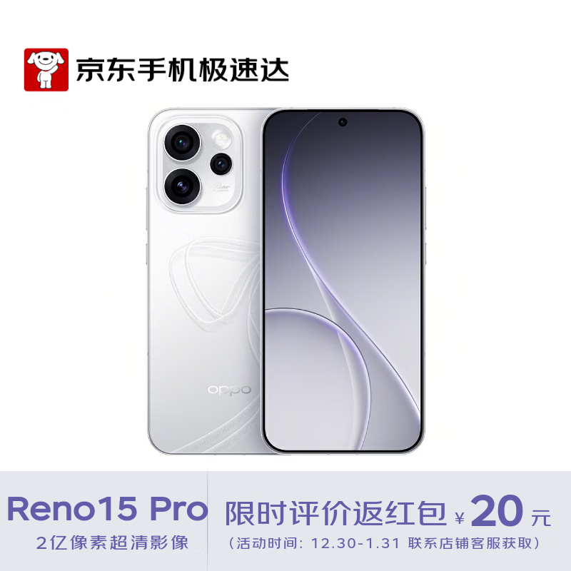 OPPO Reno15 Pro 12GB+512GB 星光蝴蝶结 2亿超清影像 超出圈实况 5G智能 AI拍照手机【京东快递】