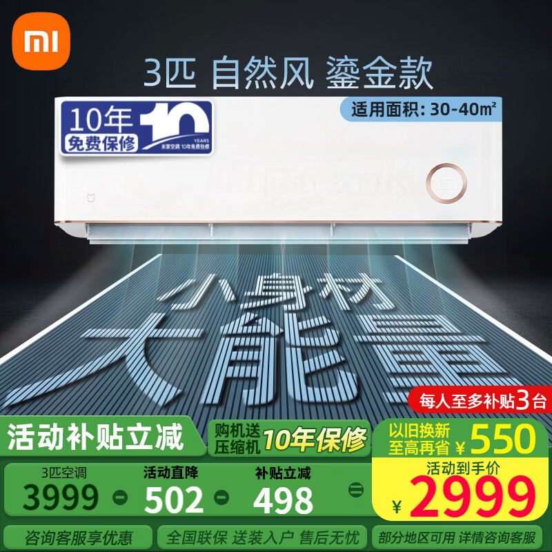 ���ڲ�����MI/С�� KFR-72GW/D1A2 3ƥ �ڹ�ʽ�յ� �¶�����Ч  2899.21Ԫ