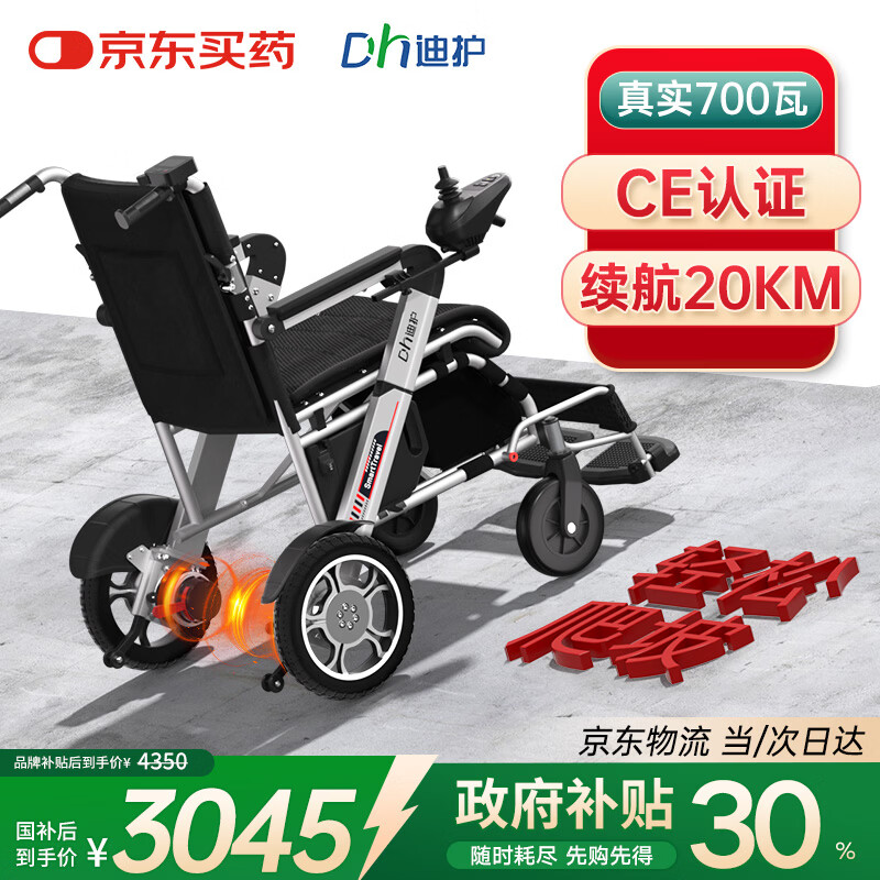 迪护电动轮椅车老人全自动轻便可折叠旅行专用智能超轻便携式家用代步