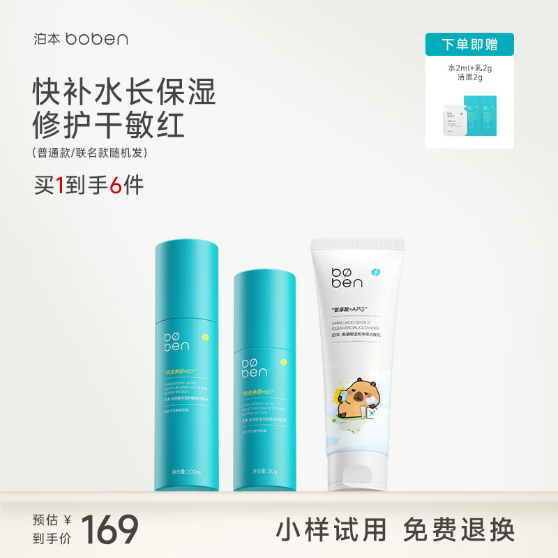 泊本6D玻尿酸水乳套装修护保湿补水舒缓泛红敏感护肤品滋润 3件套：6D玻尿酸水乳洁面100+80+100