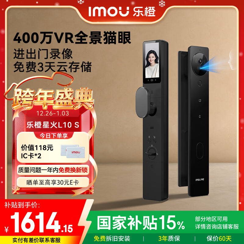 乐橙AI智能锁星火L10-S人脸识别400万像素VR全景猫眼可视大屏智能门锁指纹锁密码锁