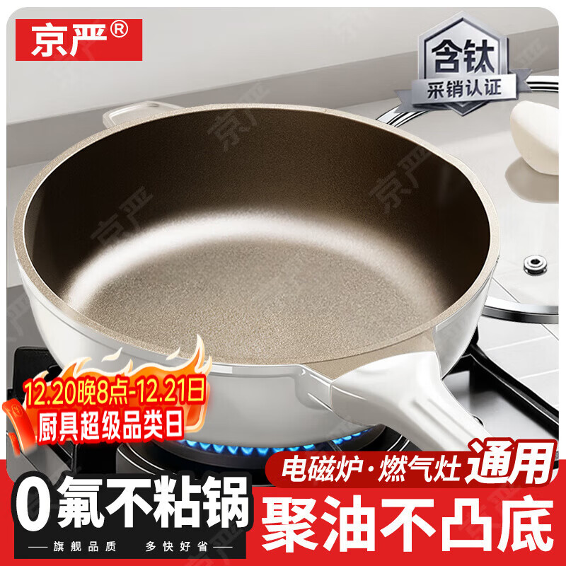 京严平底锅不粘锅家用炒菜锅牛排煎锅钛陶瓷煎蛋炒锅电磁炉燃气灶通用 【钛聚力煎炒锅】带盖+铲 28cm 导热迅速｜防刮耐磨｜一冲即净