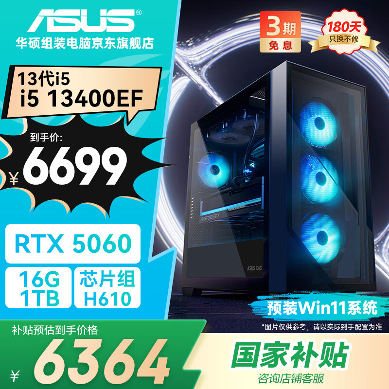 华硕全家桶追影i5 13400EF/RTX5060/16G/512G游戏电竞台式整机设计师组装电脑主机