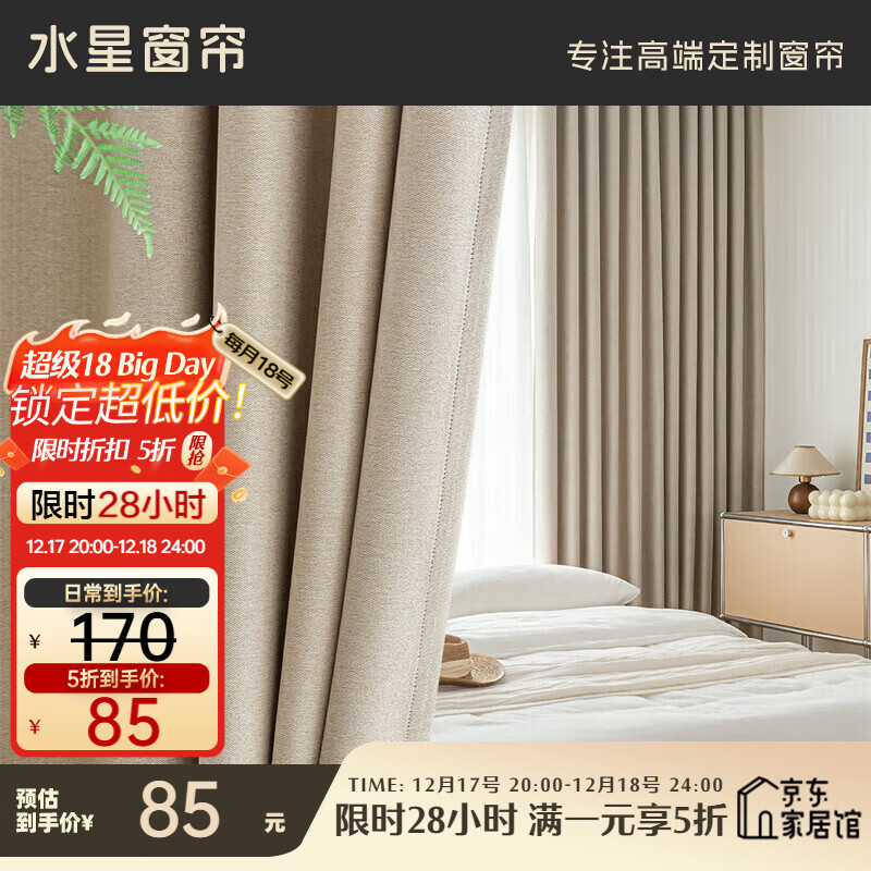 水星家纺窗帘遮光遮阳客厅卧室5A级抗菌挂钩款窗帘200宽*220高cm1片奶油色