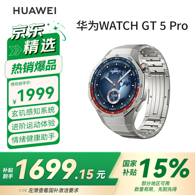 华为（HUAWEI）WATCH GT 5 Pro钛空银46mm华为智能手表玄玑感知系统进阶运动情绪健康助手长续航新款