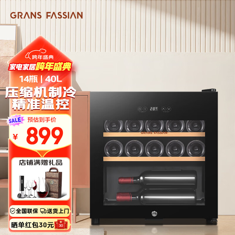 格兰法西恩（GRANS FASSIAN）酒柜冷藏恒温红酒柜压缩机制冷葡萄酒白酒柜家用办公室冰箱小型超薄桌面台式透明玻璃柜一级能效 【瓶装数：14瓶】JC-40M， 40L