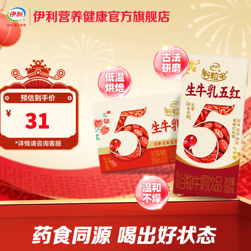 伊利【新品】谷粒多生牛乳五红牛奶饮品200ml*16盒/箱 5种红养谷物