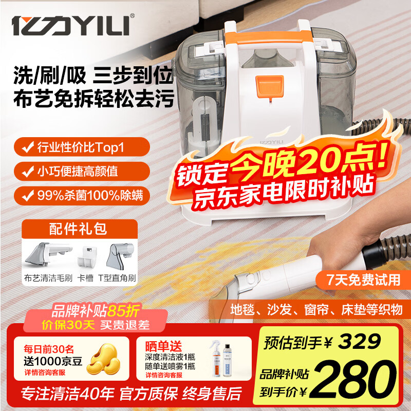 亿力【重磅】布艺地毯沙发清洗机窗帘床垫喷抽洗吸一体清洁机神器全屋家政家庭清洁多功能品牌家电6336