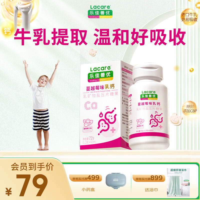 乐佳善优乳钙儿童补钙钙铁同补蔓越莓味60粒3-17岁添加CBP青少年乳钙片 60片*1盒 蔓越莓乳钙 京东折扣/优惠券