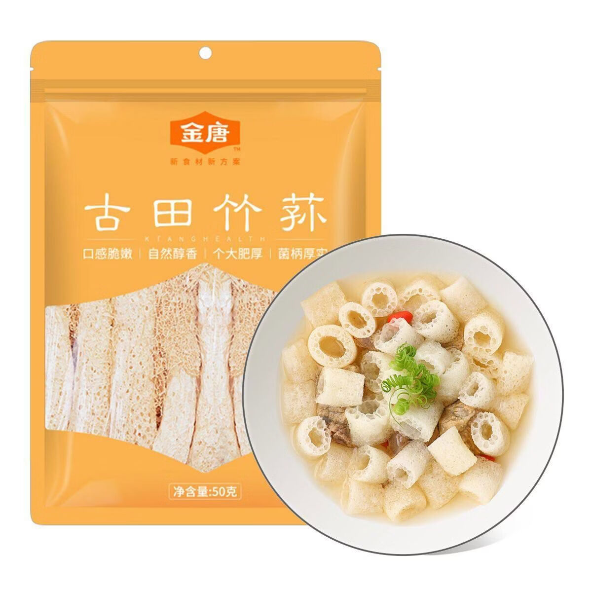 金唐竹蓀50g菌菇干貨新鮮農(nóng)家食用菌長裙干竹笙火鍋食材煲湯 50g菌菇干貨新鮮農(nóng)家食用菌長裙干竹笙火鍋食材煲湯
