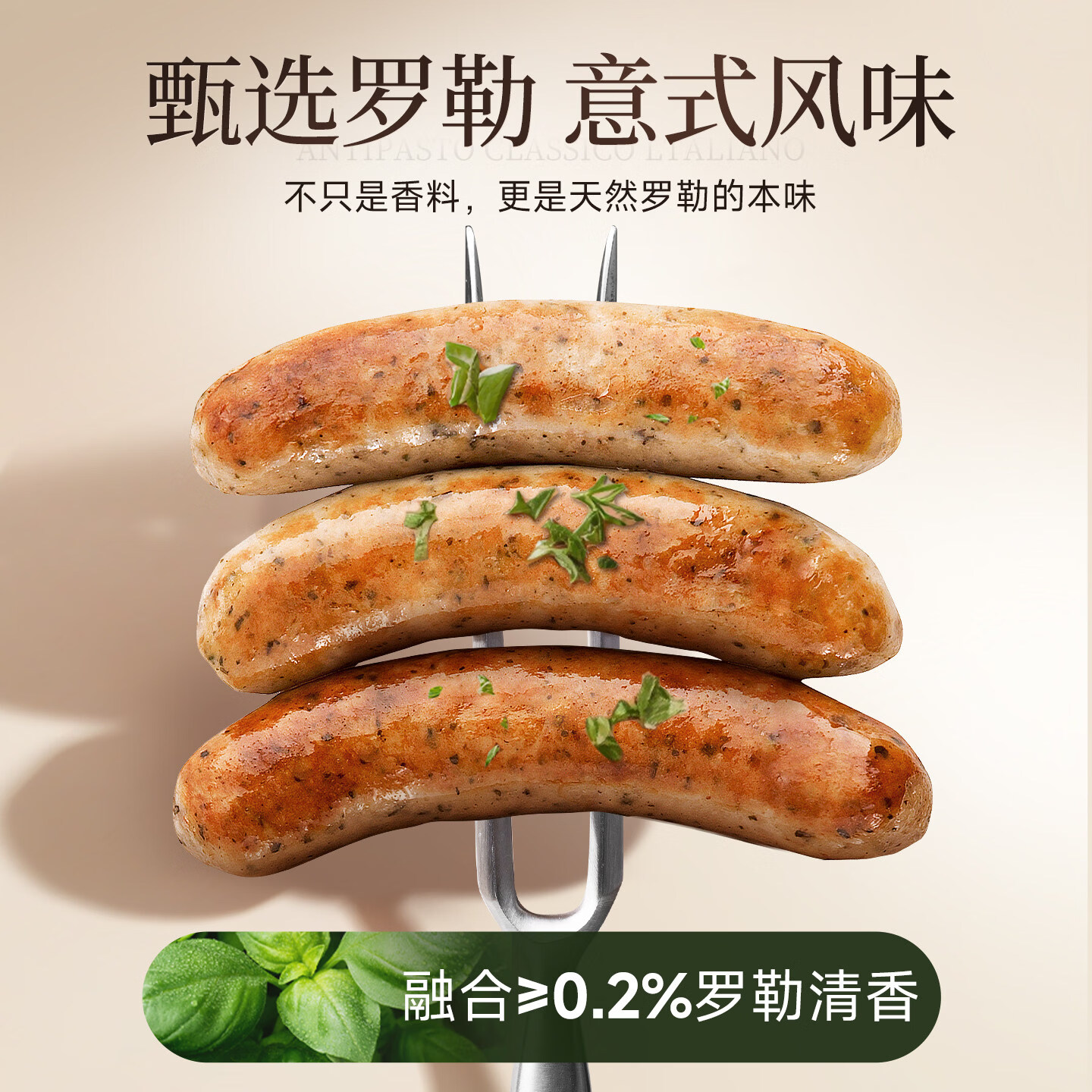 FRATELLI BERETTA罗勒香肠300g 烤肠德式风味 即食肉香肠 烧烤早餐速食 年货节送礼 罗勒香肠300g