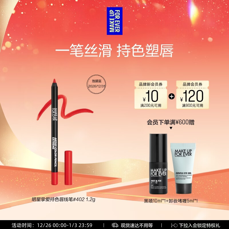 玫珂菲【官方正品】持色唇线笔#402明媚正红 效期26/12 生日礼物送女友
