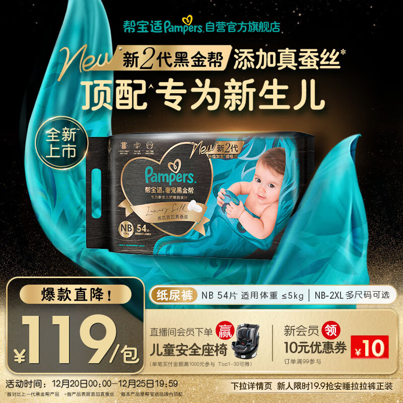 帮宝适新生儿顶配黑金帮纸尿裤婴儿尿布湿尿片添加真蚕丝NB54