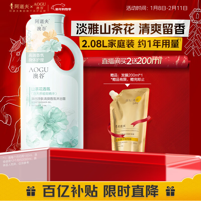 阿道夫澳谷净肤清爽滋润香氛沐浴露山茶花2.08L家庭装不假滑男女通用