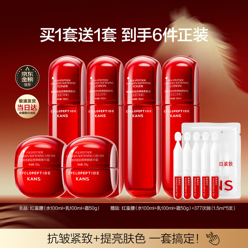 ����������ˮ��˪���¿��岹ˮ��ʪ��ױƷ����Ʒ��װ���� 197.33Ԫ