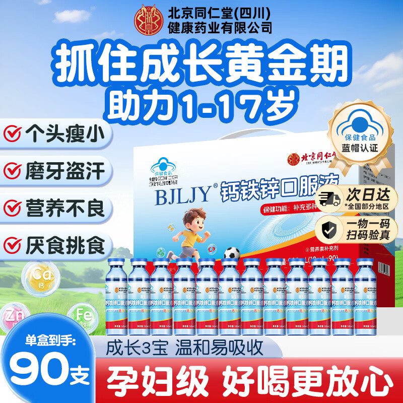 ���ڲ������޻�ͬ���ø���п�ڷ�Һ����п��ͯ4-17�����������п��ƿ�����겹�� 90ƿ*1�� ������װ�� 425Ԫ��5��(��85Ԫ/��)