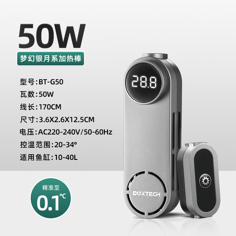 boxtech鱼缸加热棒自动恒温变频省电加温器水族箱防爆加热器智能水量控温 梦幻影月加热棒50W【离水断电,精准控温】