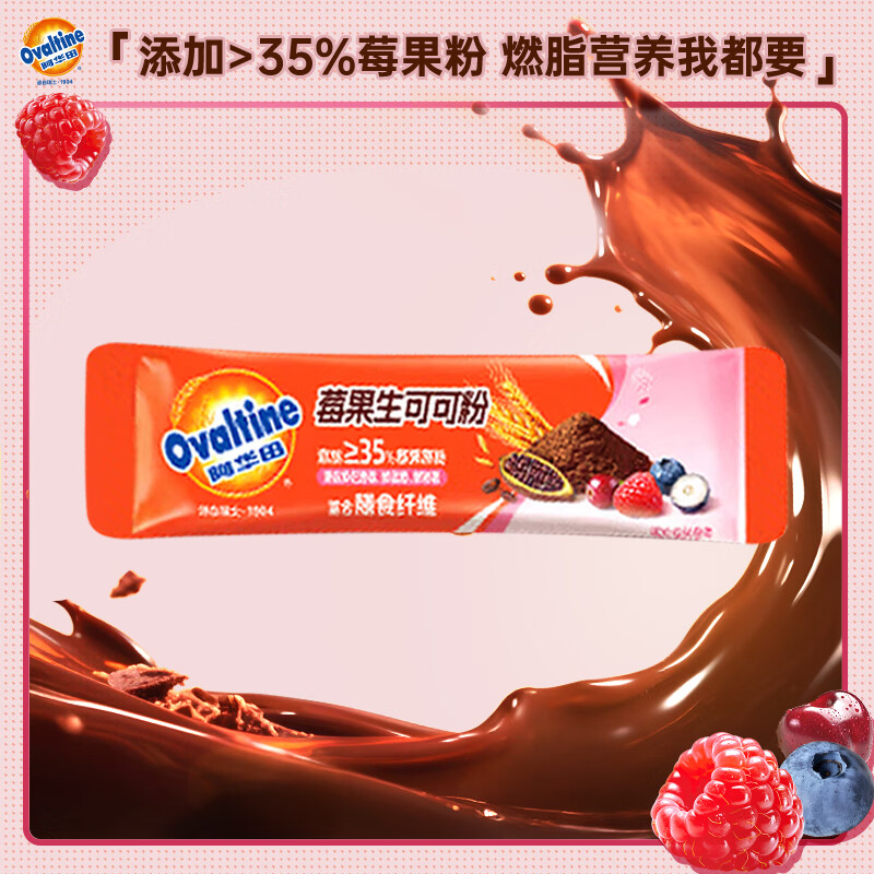 阿华田莓颜生可可粉 富含花青素膳食纤维 蛋白莓果粉固体饮料 5g尝鲜装