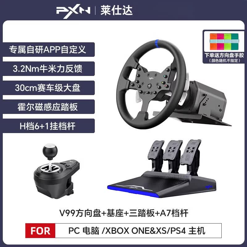莱仕达（PXN）旗舰PXN莱仕达v99力反馈赛车模拟器游戏方向盘F1欧卡2神力科莎地平线5游戏外设PC/PS4/XBOX V99多平台套装+挂挡杆