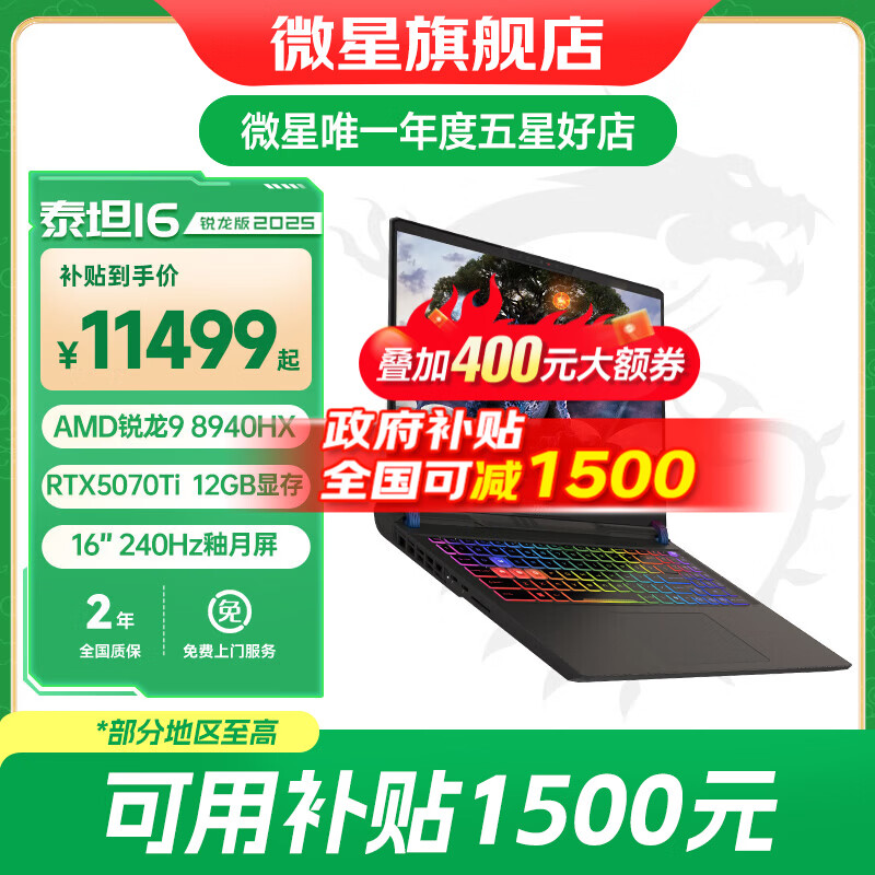 微星（MSI）泰坦17HX丨16HX游戏本笔记本电脑全新HX处理器酷睿高性能高刷屏 泰坦16丨R9-8940HX丨5070Ti 32G内存丨1TB固态