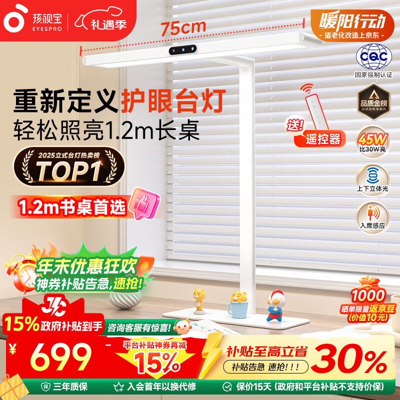 贴儿童学生学习灯JD66-45W