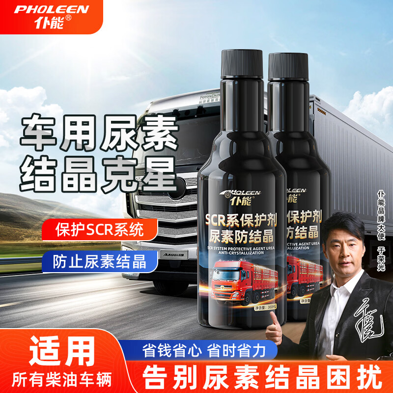 仆能SCR系统保护剂尿素结晶清洗剂喷嘴防堵冬季防结晶柴油车保护溶液 【5瓶价发8瓶】SCR系统保护剂8瓶