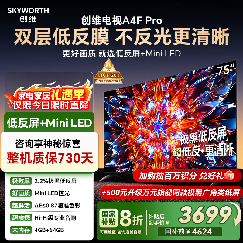 创维电视75A4F Pro 75英寸电视机mini led 低反屏4+64G 国家补贴一级能效 液晶平板游戏 A4F升级