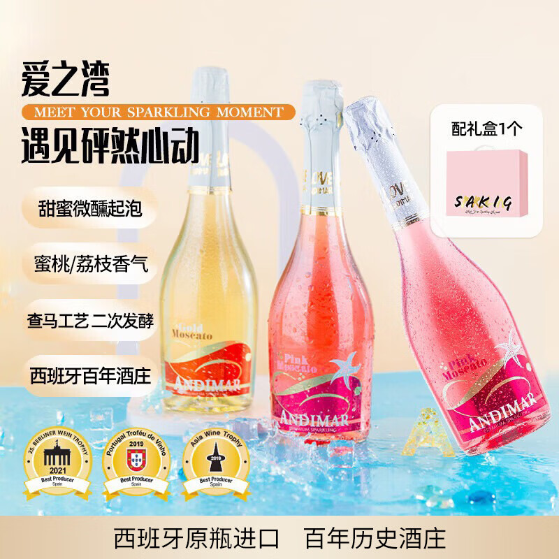 爱之湾桃红晶白甜起泡酒葡萄酒果酒750ml*3瓶年货礼盒