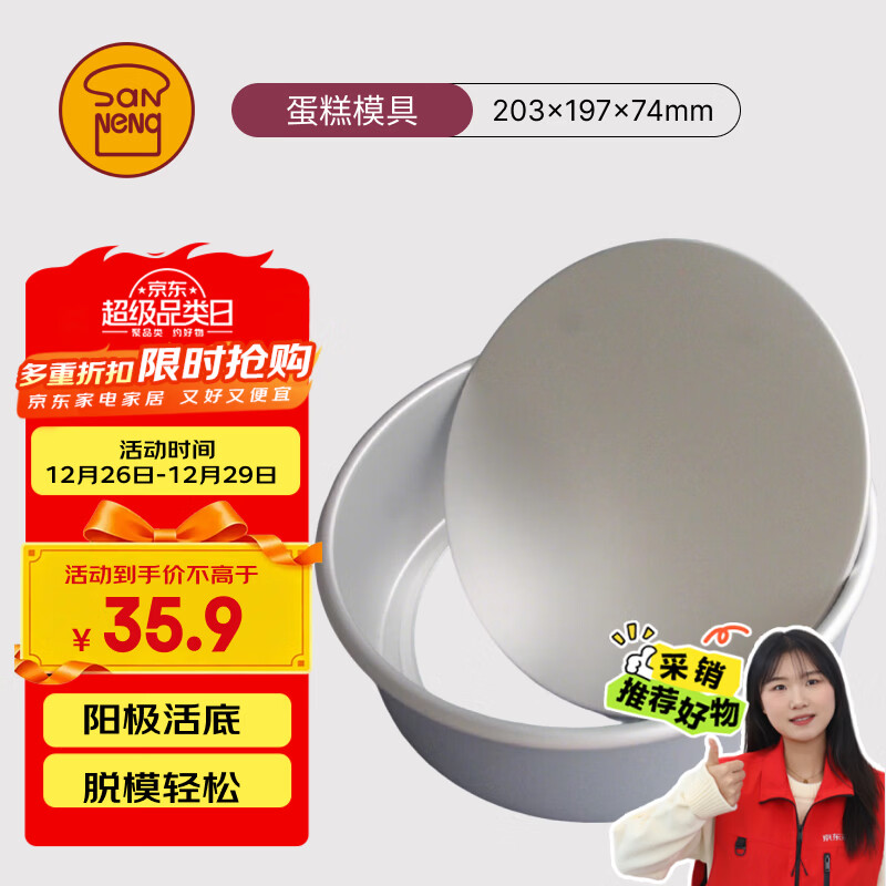 三能（SANNENG）蛋糕模具戚风阳极活底8寸圆形家用烘焙模具套装SN5042