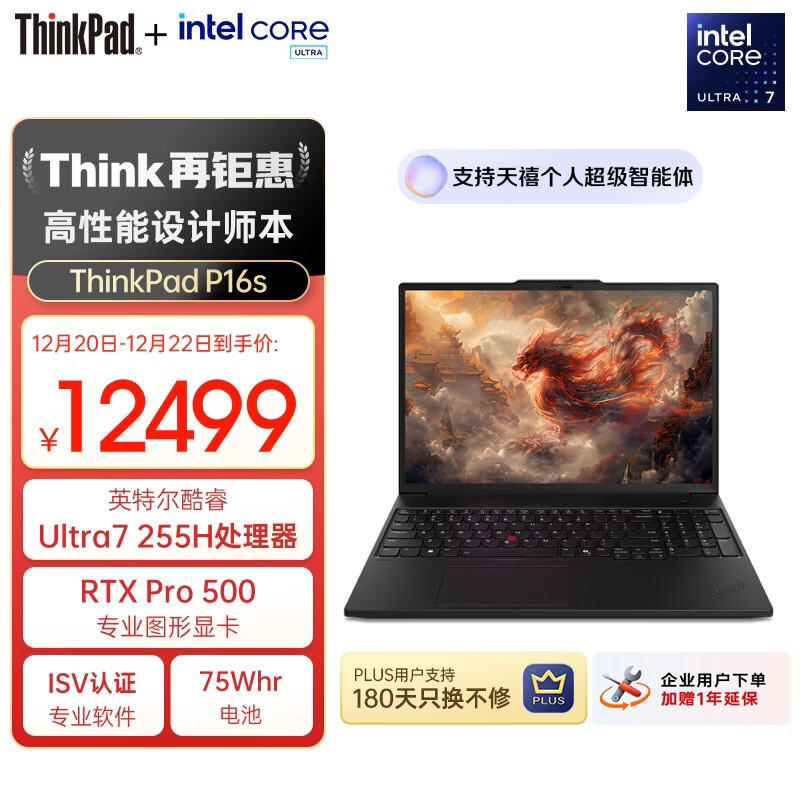 ThinkPad P16s ������AI PC����ʼǱ�Ultra7 32G 1T RTX Pro 500�����ᱡ���ʦ����վ 01CD 11249.1Ԫ