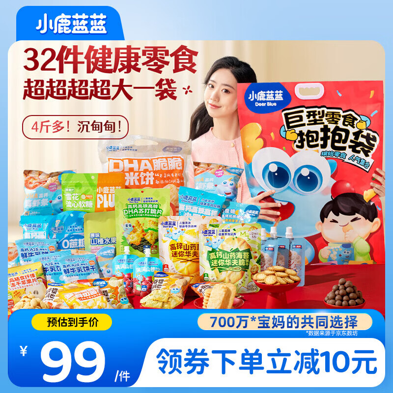 小鹿蓝蓝 巨型零食儿童节日礼包抱抱袋 宝宝儿童零食大礼包4斤重
