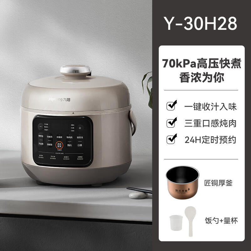 九阳电压力锅家用全自动智能小型4L电高压锅3-4-5电饭锅新款40H28 30H28 4L
