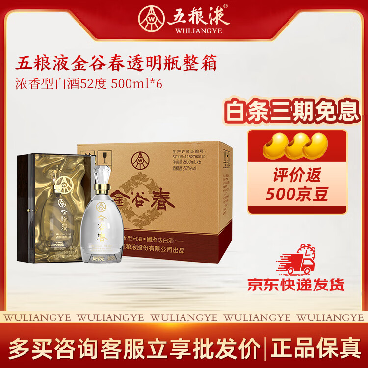 ����Ũ�㡾����Һ��Ʒ�� �������� ��Ũ�Ȱ׾� �������� 52�� 500mL 6ƿ ��ȴ�͸������ 549Ԫ