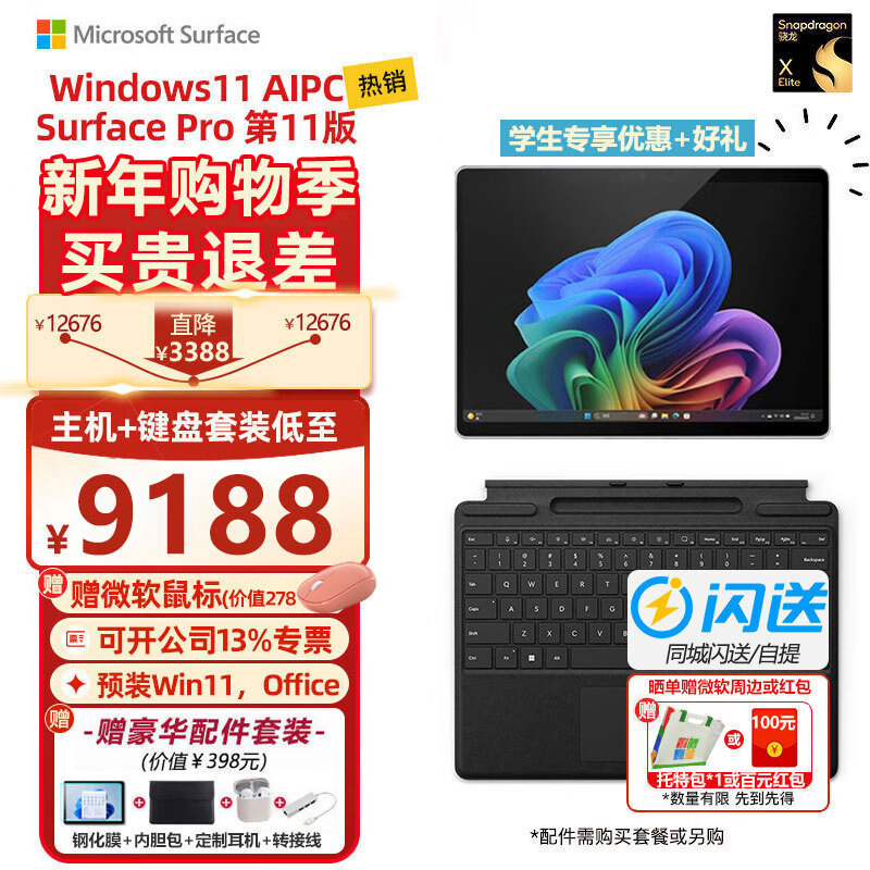 ΢����ȫ��AI��Surface Pro��11��ƽ��ʼǱ�����һ13Ӣ��OLED���ص���AIPC�칫���� ����XElite(12��)16G 512G ���ź� ����ѯ�������ٷ������޼��̣�ȫϵ��΢����꣩