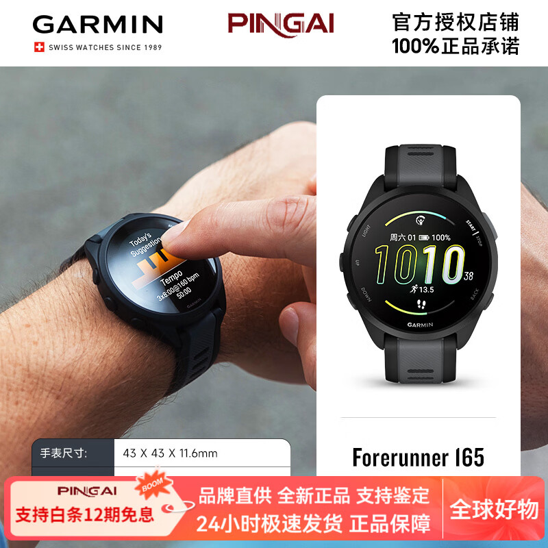 GARMIN佳明Forerunner255165265965專業(yè)跑步智能運動心率手表 165_極夜黑【普通版】