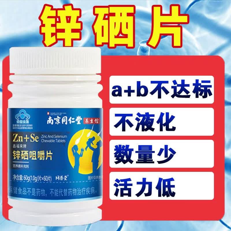 南京同仁堂动物硒片锌硒宝片66片男性补L锌补硒备育助孕提高活力免疫叶酸片 男女同补【3瓶锌硒宝+2瓶叶酸】 1mg*1罐