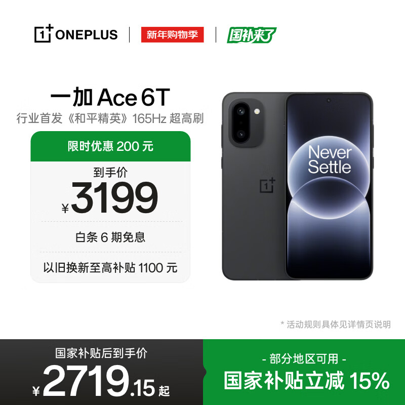 一加 Ace 6T 16GB+512GB 闪速黑 oppo 第五代骁龙 8 165Hz 超高刷电竞屏 学生游戏智能手机 国家补贴