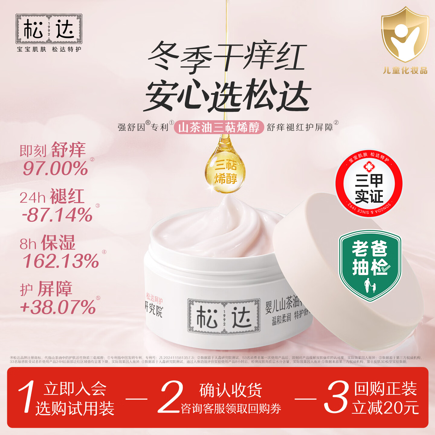 松达婴儿面霜山茶油特护霜敏感肌宝宝保湿即刻舒缓儿童面霜 【便携装】山茶油特护霜10g