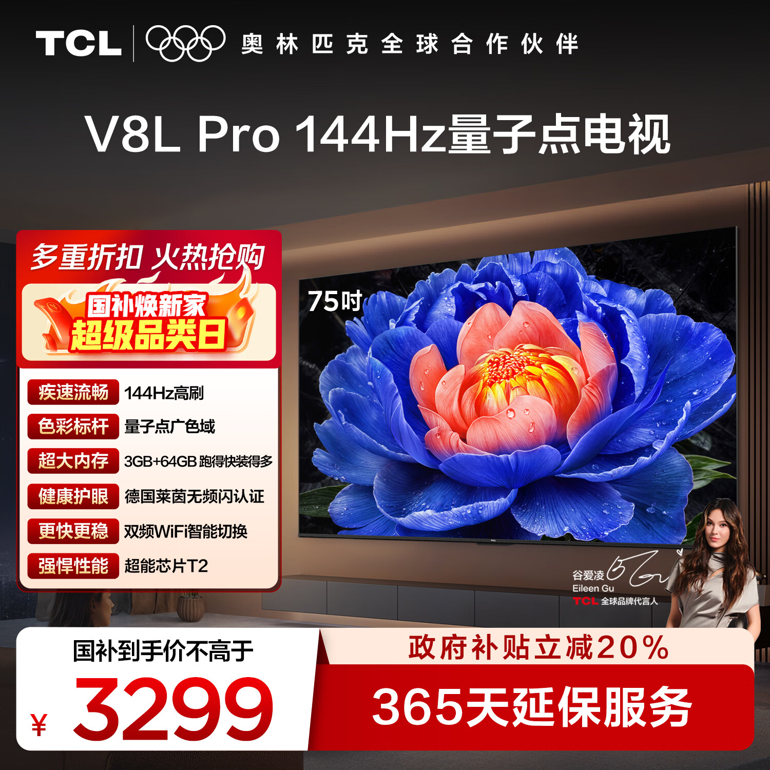 TCL V8LPro 75Ӣ�� ���� 75V8LPro 2628.64Ԫ