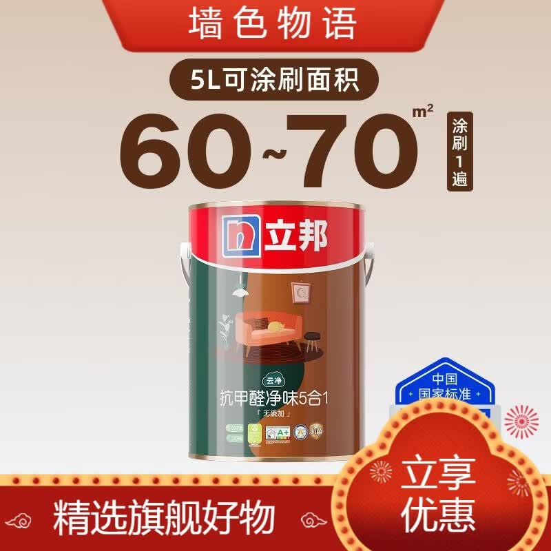 立邦立邦云净抗甲醛净味5合1内墙乳胶漆家用涂料室内油漆墙漆耐擦洗 优等品-净化甲醛抗甲醛净味 1L