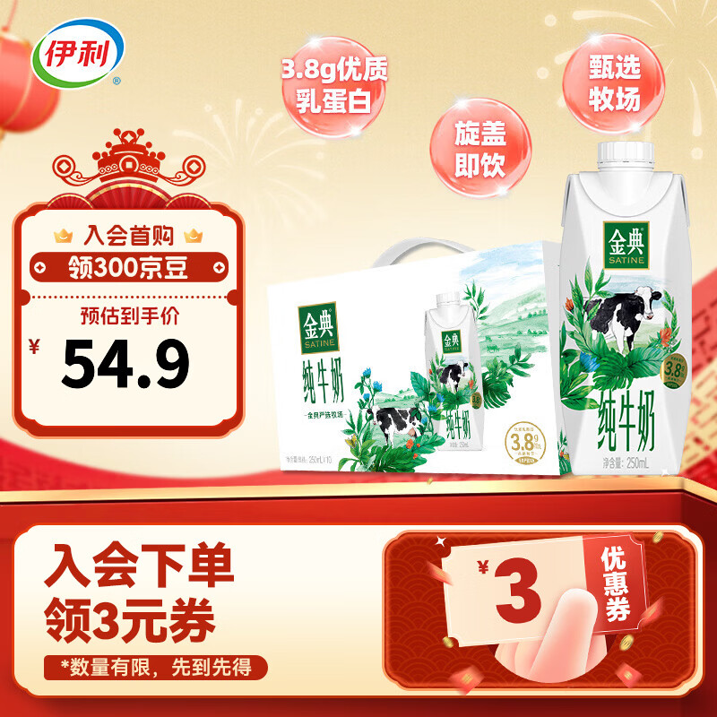 伊利金典梦幻盖纯牛奶250ml*10瓶/箱 3.8g乳蛋白 年货礼盒 10月产