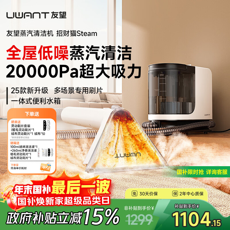 UWANT�������콢��������ϴ��ϴ��һ���ȫ�ݼ��õ�̺ɳ������๦������ Y200steam 1012.35Ԫ(������)