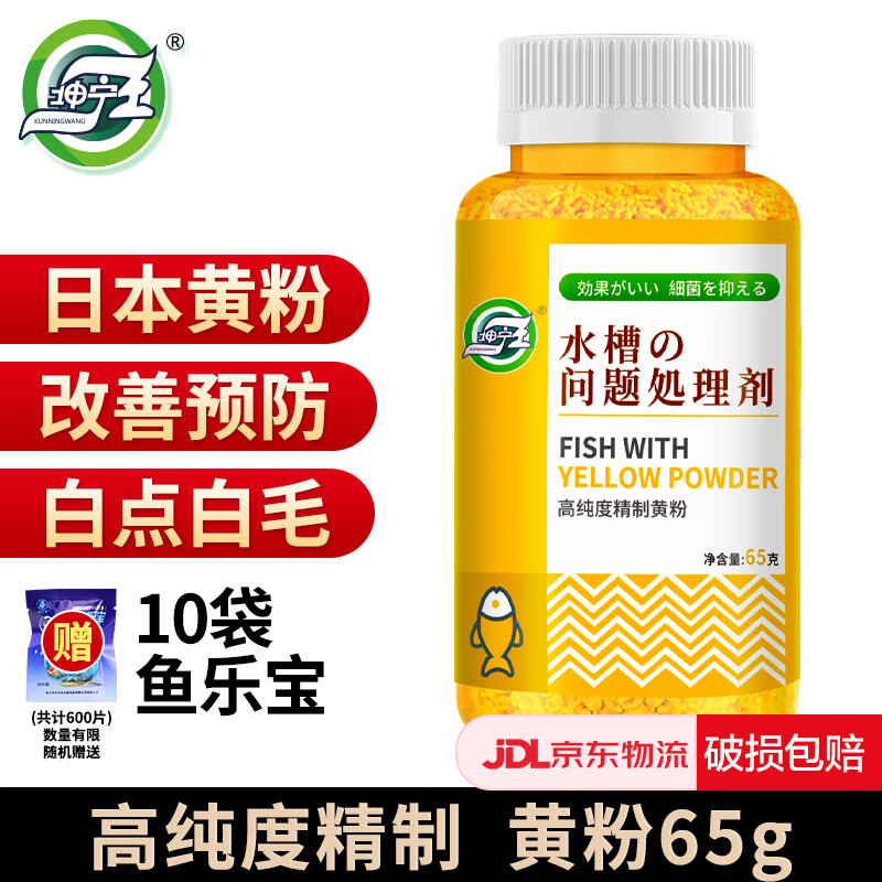 坤宁王 日本黄粉鱼专用药烂尾烂肉锦鲤金鱼白点净水霉病鱼乐宝鱼缸杀菌