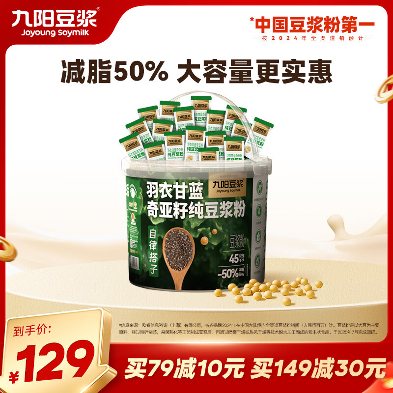 九阳豆浆羽衣甘蓝豆浆粉50条减脂豆浆粉代餐